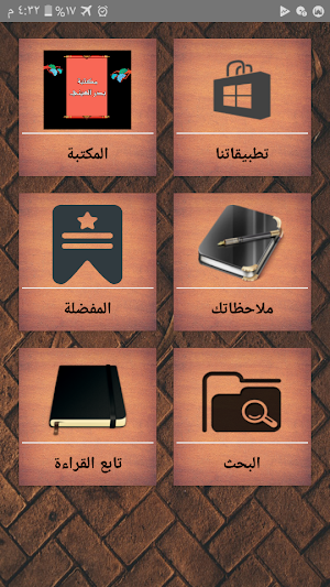 مكتبة بدر الدين العيني |  9 كتب بدون نت Screenshot 0