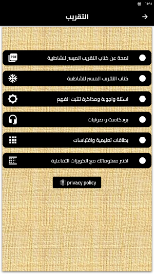 التقريب الميسر للشاطبيه Screenshot 3
