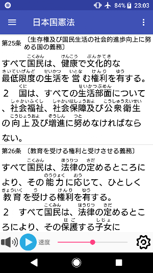 日本国憲法 Screenshot 1