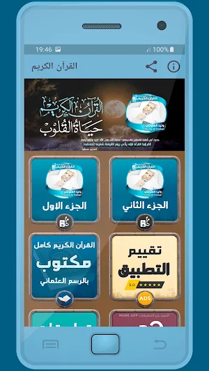 وليد الفلوجي القرءان الكريم Screenshot 0