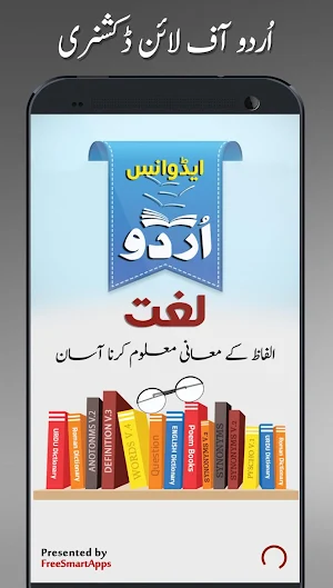 Offline Urdu Lughat – Urdu to Urdu Dictionary Screenshot 0