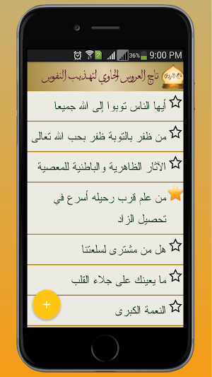 تاج العروس Screenshot 1
