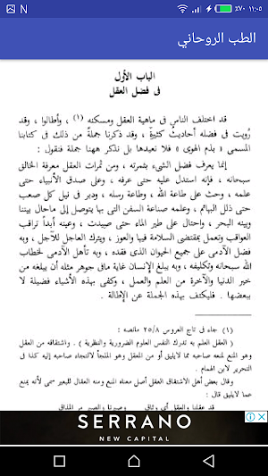 الطب الروحاني Screenshot 0