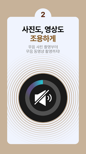 뮤트 카메라 - 고화질 무음 카메라, 비밀 폴더 까지 Screenshot 3