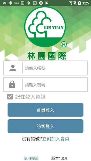 林園國際 Screenshot 2