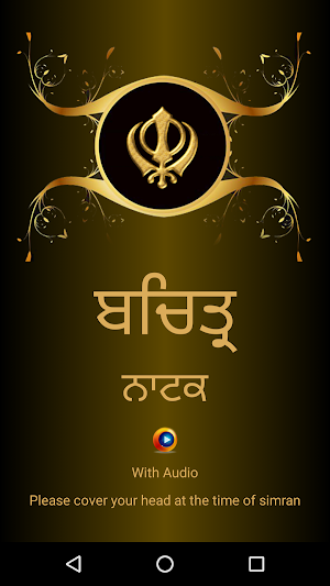 Bachittar Natak Audio Screenshot 0