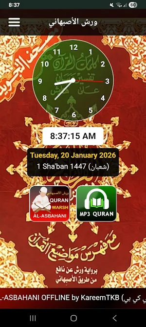القران الكريم الاصبهاني صوت نص Screenshot 0