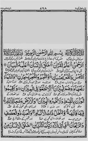 Surah Rahman Full Screenshot 2