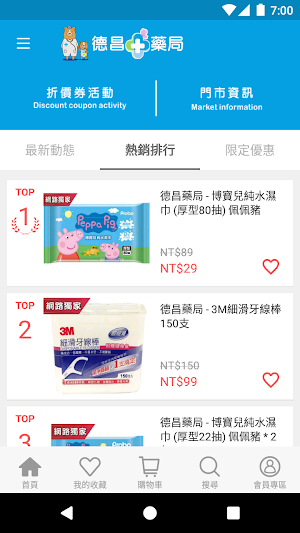 德昌藥局健康購物 Screenshot 3