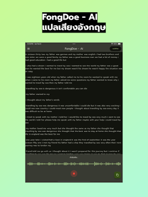 FongDoe - AI แปลเสียงอังกฤษ Screenshot 3