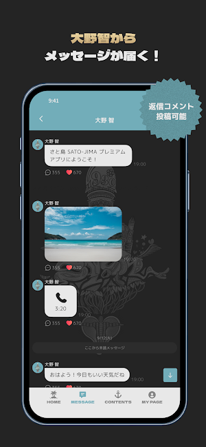さと島 SATO-JIMA プレミアムアプリ Screenshot 1