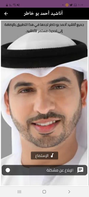 أناشيد احمد بوخاطر بدون انترنت Screenshot 2
