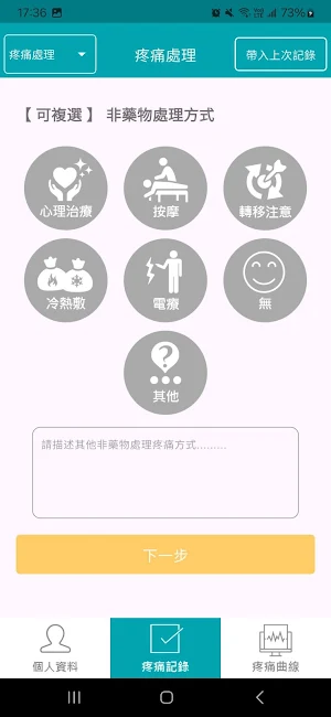 彰基疼痛評估 Screenshot 3