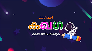 Malayalam Trace & Learn Screenshot 0
