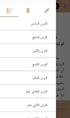 التربية الإسلامية للناشئة -ج1 Screenshot 3