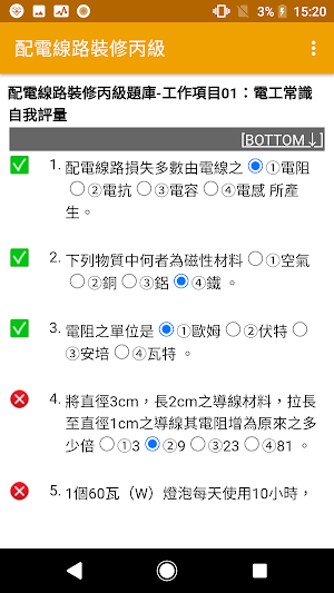 2022技能檢定-配電線路裝修丙級題庫 Screenshot 2