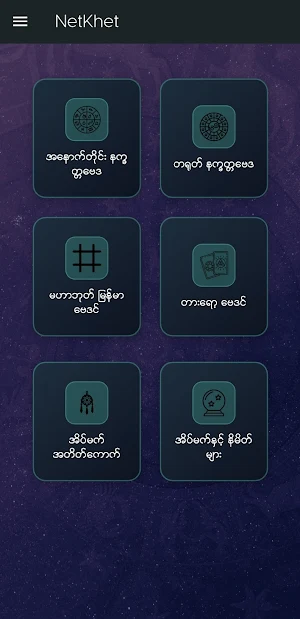 Net Khet (နက္ခတ်) screenshot 1