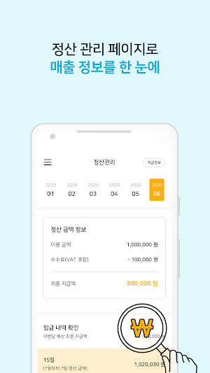 놀이의발견 사장님 Screenshot 3