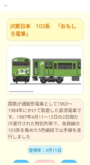 1万種以上収録！ペパるネット電車図鑑 Screenshot 3