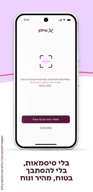 איילון פיננסים – חיסכון והשקעה Screenshot 2