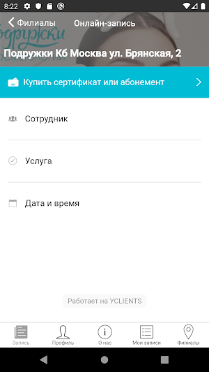 Подружки — лазерная эпиляция Screenshot 3