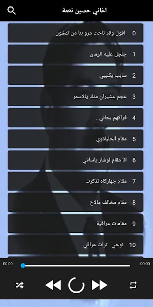 اغاني حسين نعيمة بدون نت |2021 Screenshot 1