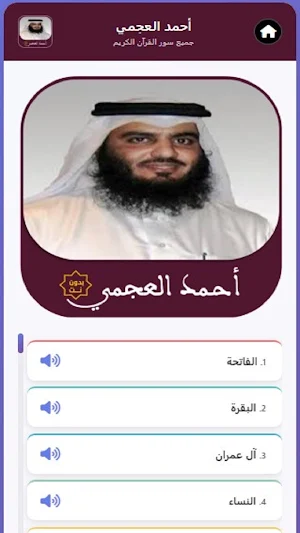 أحمد العجمي Screenshot 2
