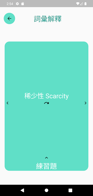 逢甲經濟通 Screenshot 2