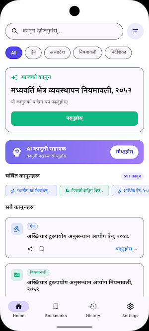 Nepal Law Library Screenshot 1
