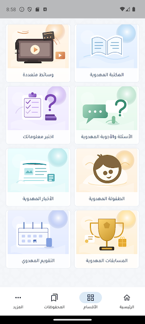 مركز الإمام المهدي Screenshot 1