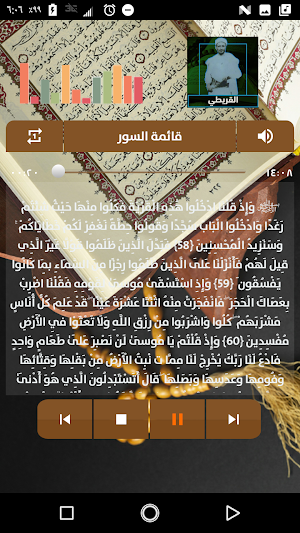 القريطي قران كريم | بدون نت Screenshot 2