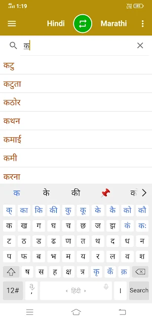 Hindi To Marathi Dictionary Screenshot 1