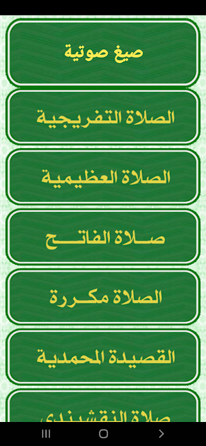 صيـغ الصـلاة على النبى Screenshot 2