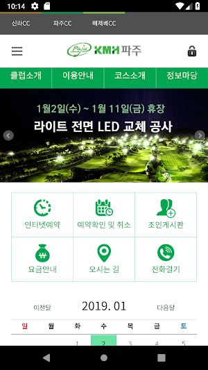 KMH 레저(여주신라CC, 파주CC, 떼제베CC) Screenshot 2