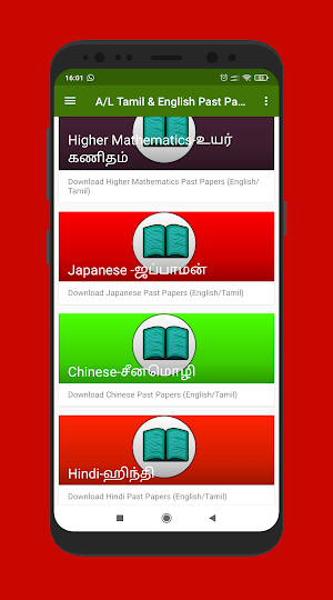 A/L Tamil & English PastPapers Screenshot 3