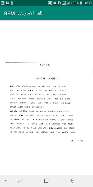 اللغة الأمازيغية BEM Screenshot 2