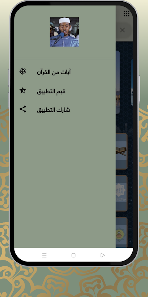 الشيخ عفيف محمد تاج قرآن كريم Screenshot 2