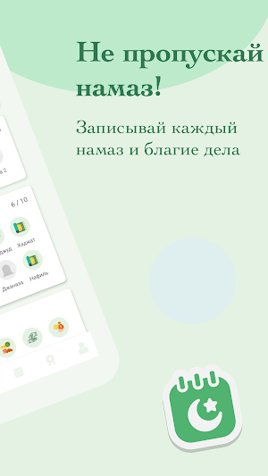 Намаз трекер | намаз календарь Screenshot 1
