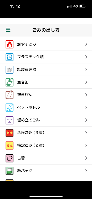 Mifune Garbage Sorting App Screenshot 2