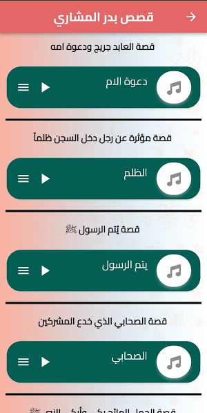 درر وكنوز الشيخ بدر المشاري Screenshot 2