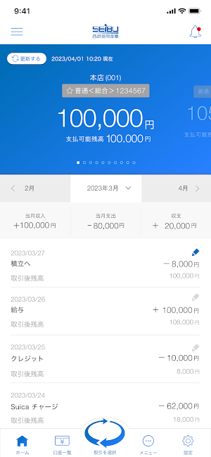 西武しんきんアプリ Screenshot 3