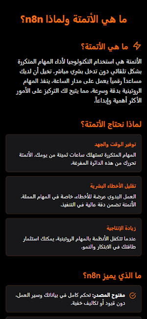n8n بالعربي - دليل شامل Screenshot 0