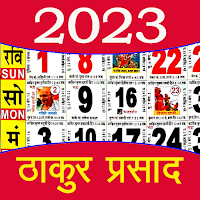 Thakur Prasad Calendar 2023