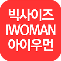 아이우먼 - i-woman