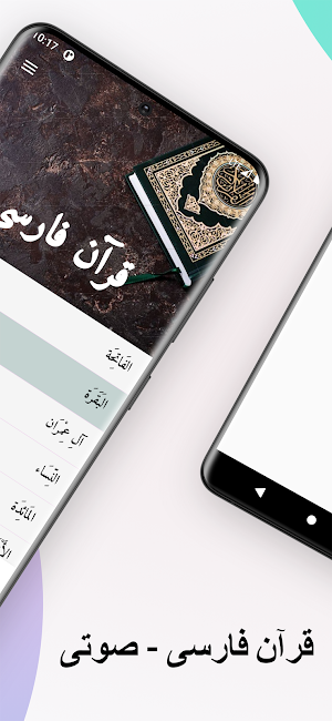 Farsi Quran MP3 - قرآن فارسی Screenshot 1