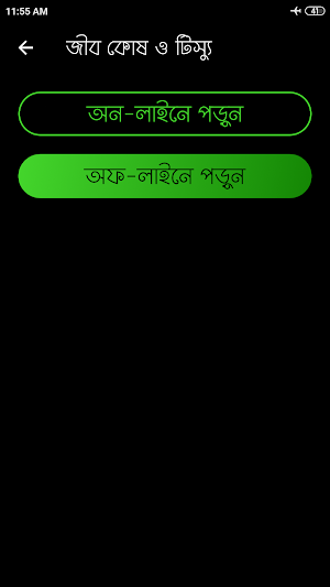 Class 9-10 Biology 2021 :জীববিজ্ঞান(৯ম-১০ম শ্রেণী) Screenshot 3