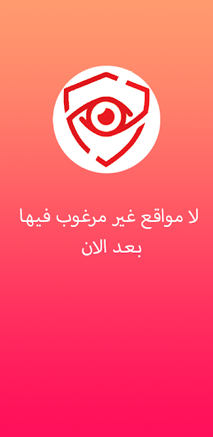 حظر المواقع الاباحية نهائيا Screenshot 2