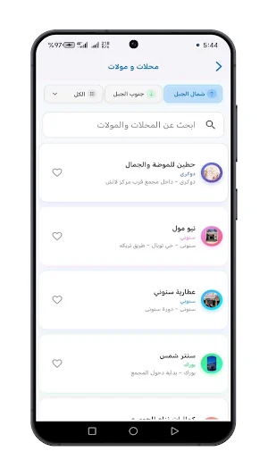 دليل شنكال Screenshot 3