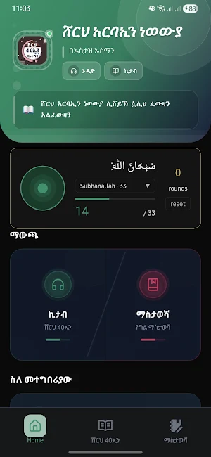ሸርህ 40ኢን አነወውያ በኡስታዝ ኡስማን Screenshot 0