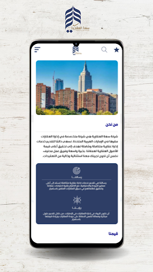 سَعة العقارية Screenshot 2